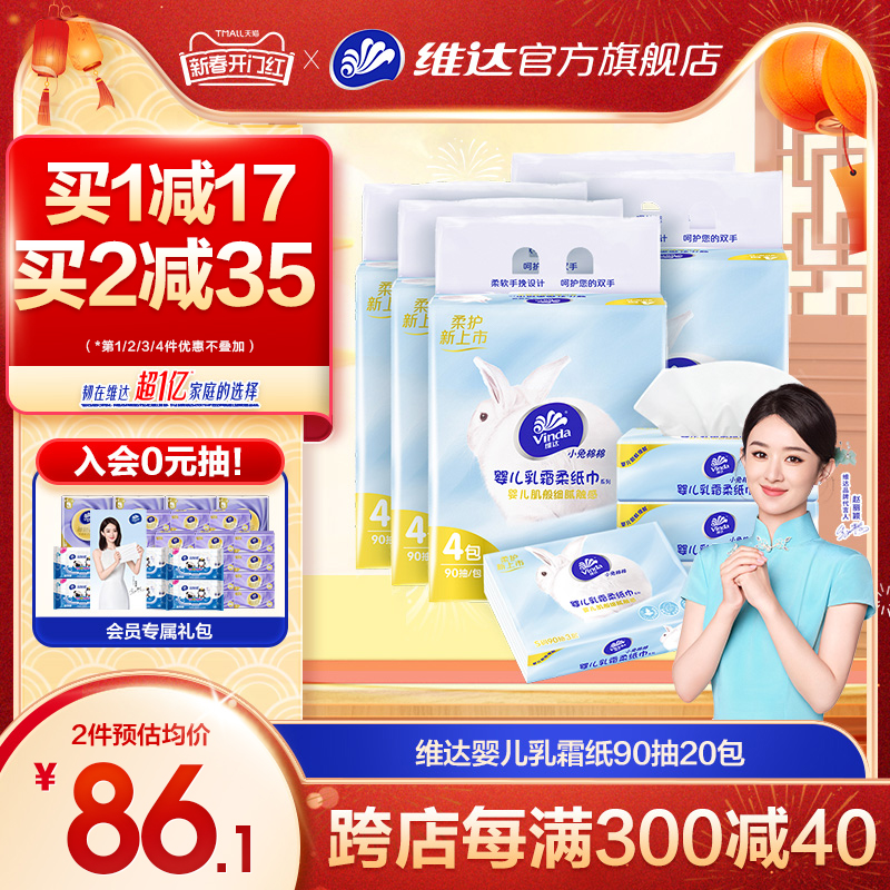 维达婴儿乳霜纸云柔巾抽纸宝宝专用纸巾新生儿家用擦鼻子保湿纸巾