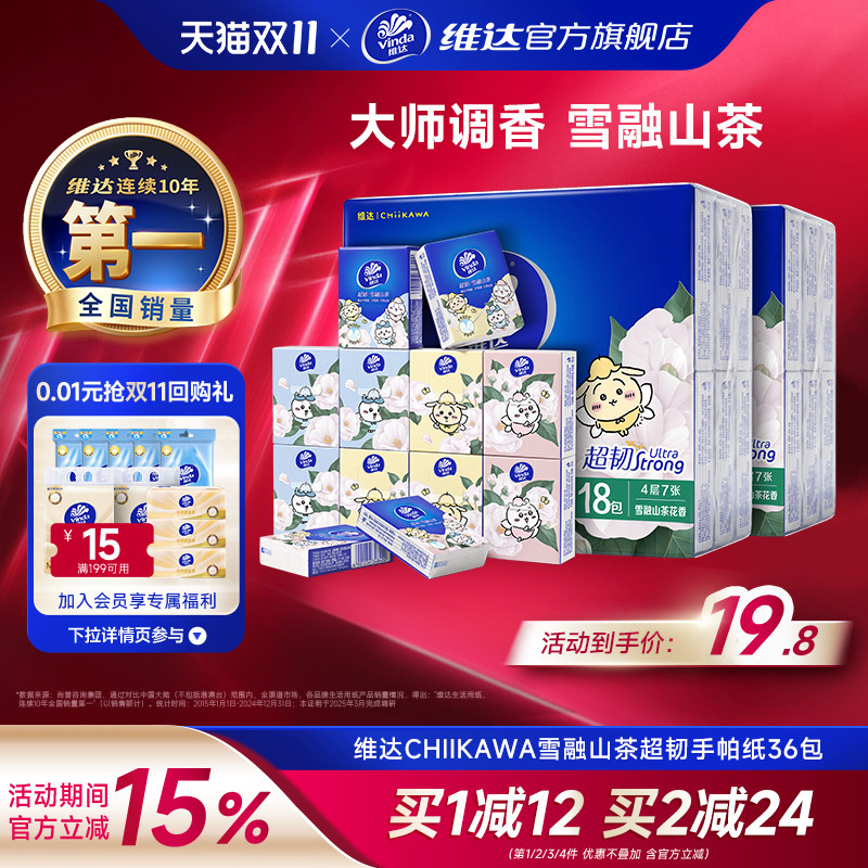 维达CHIIKAWA山茶花手帕纸随身装纸巾小包香味餐巾纸出行便携