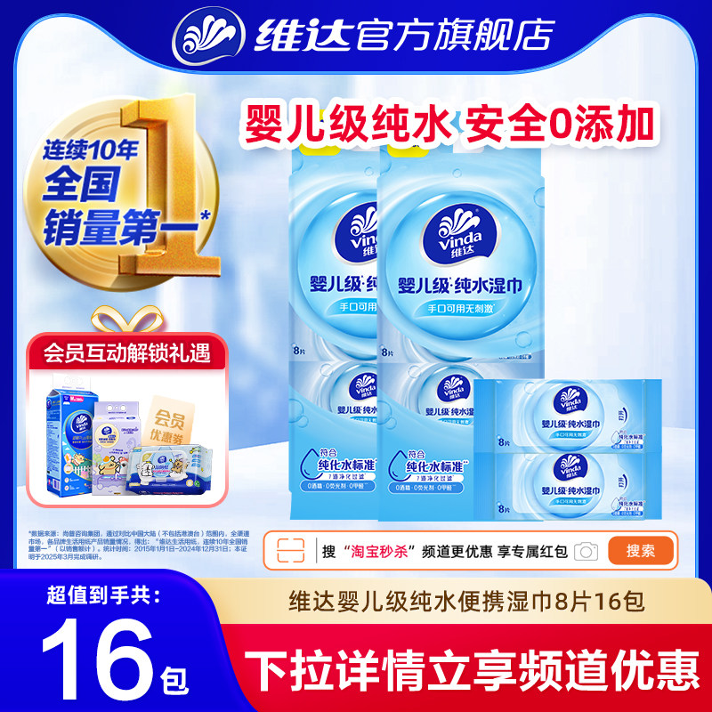 维达迷你纯水湿巾小包便携婴儿手口专用学生儿童清洁随身装湿纸巾,洗护清洁剂/卫生巾/纸/香薰,常规湿巾,淘宝优惠券,粉丝福利购,淘宝优惠卷