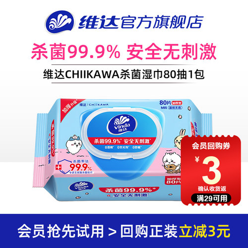 维达CHIIKAWA杀菌卫生湿巾