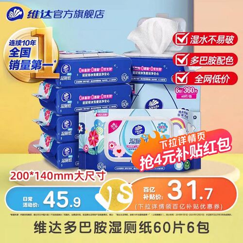 维达多巴胺湿厕纸60片6包