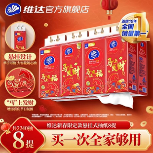 维达新年款超韧抽纸悬挂式M码大包家用厕所卫生纸巾家用擦手纸巾