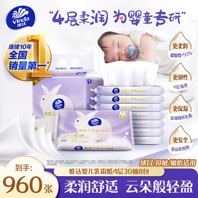 维达乳霜纸云柔巾婴儿保湿纸敏感宝宝专用纸巾擦鼻子敏感肌便携,洗护清洁剂/卫生巾/纸/香薰,保湿纸巾/乳霜纸/云柔巾,淘宝优惠券,粉丝福利购,淘宝优惠卷