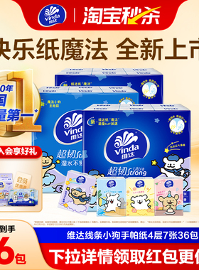 维达线条小狗联名款手帕纸4层对半可撕便携式出行小包纸巾餐巾纸