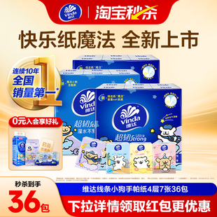 维达线条小狗联名款 出行小包纸巾餐巾纸 手帕纸4层对半可撕便携式