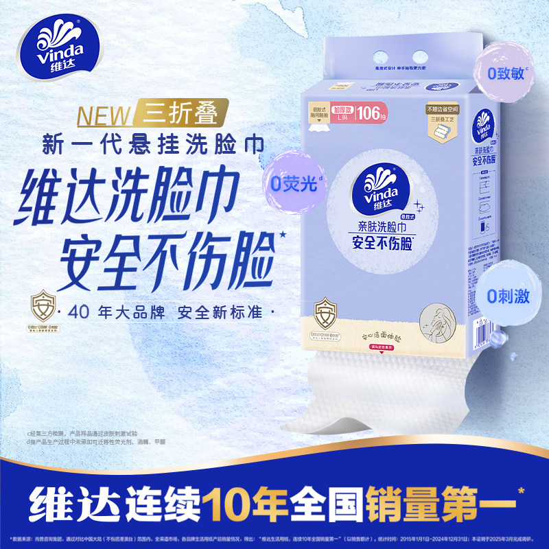 维达悬挂式亲肤洗脸巾图片