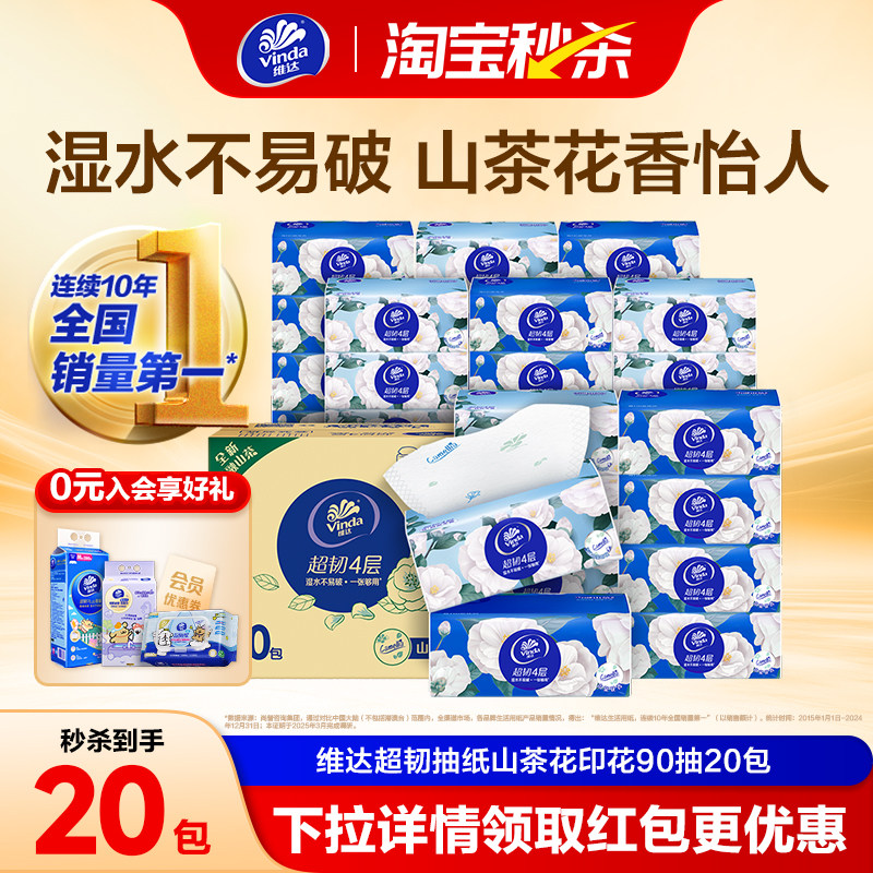 维达山茶花印花90抽20包图片