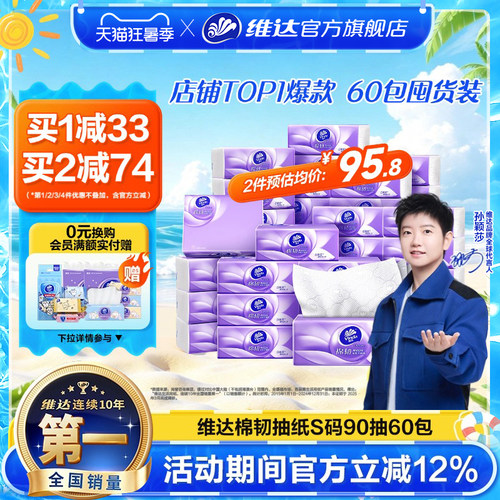 维达棉韧抽纸实惠装餐巾纸