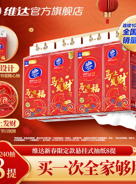 维达新年限定款抽纸悬挂式超韧280抽M码大包家用餐巾纸卫生厕纸巾