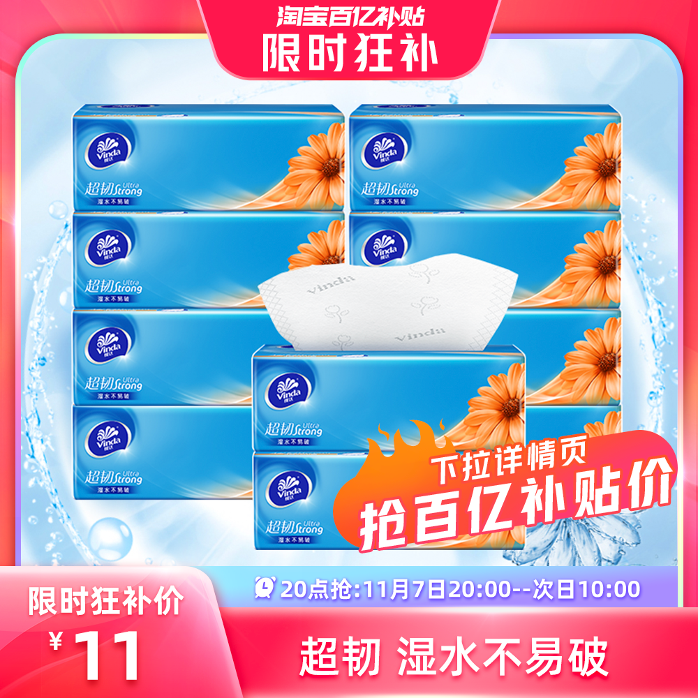 【20点抢】维达抽纸超韧卫生纸巾纸抽3层100抽10包家用餐巾纸i2使用感如何?
