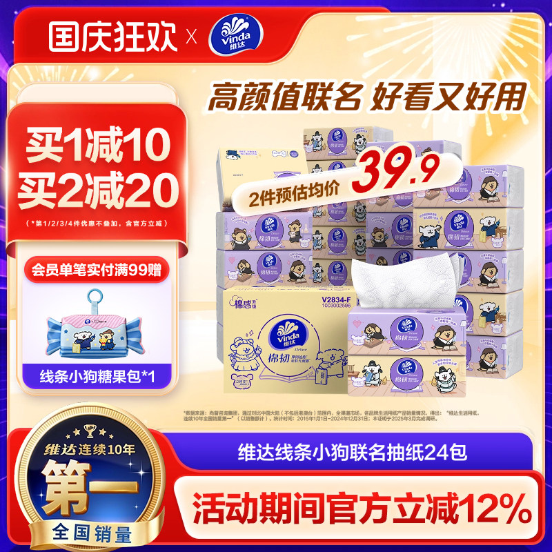 维达x线条小狗联名抽纸3层90抽