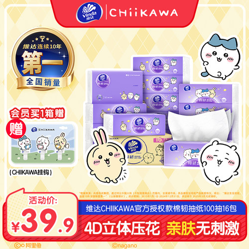 维达CHIIKAWA棉韧抽纸M码