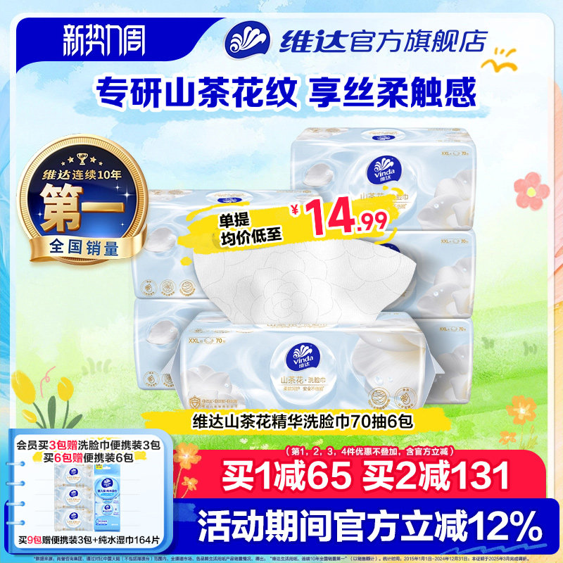 维达洗脸巾一次性山茶花洗面巾婴儿专用抽取式绵柔巾加大包加厚图片