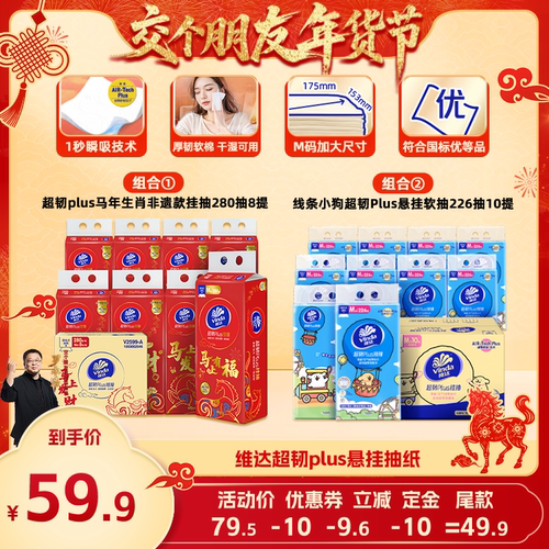 【交个朋友先加购 1日早10付定】维达春节限定款线条小狗挂抽纸巾