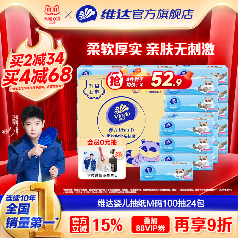 维达婴儿抽纸3层100抽24包整箱装