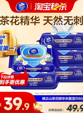 维达山茶花杀菌清凉湿巾家用大包男女可擦私处卫生清洁免洗湿纸巾