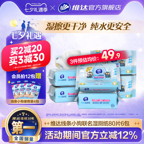 0添加纯水湿厕纸线条小狗包装