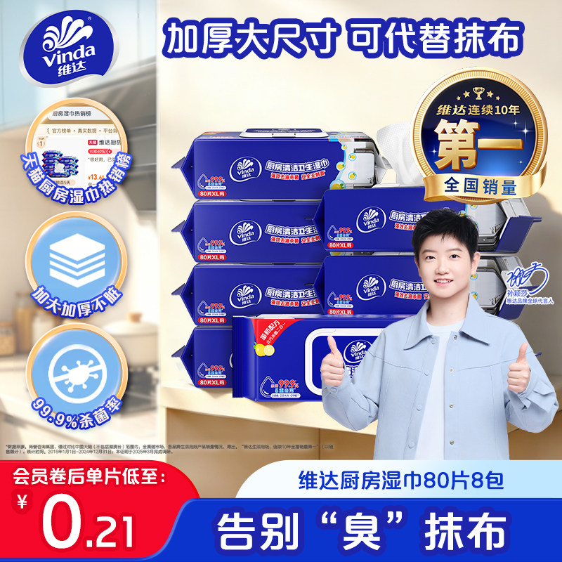维达厨房湿巾强力去油污厨房杀菌图片