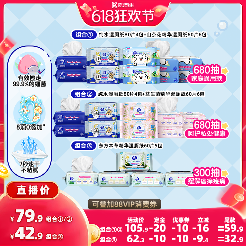 【加购！11号付定金】维达线条小狗纯水山茶花益生菌湿厕纸抽纸巾