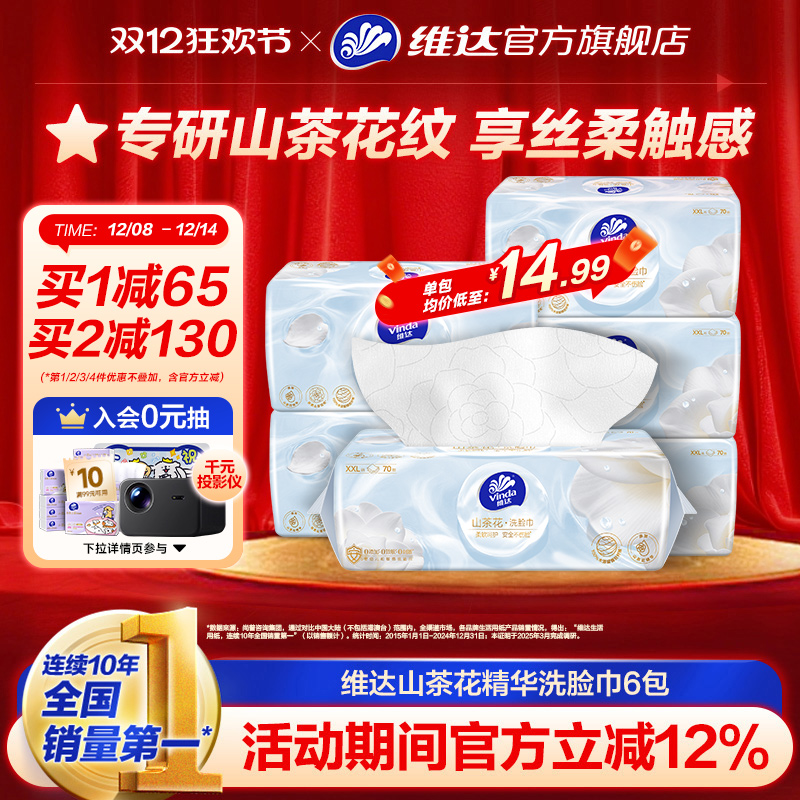 维达洗脸巾一次性山茶花洁面巾抽取式婴儿宝宝非棉柔巾大包加厚