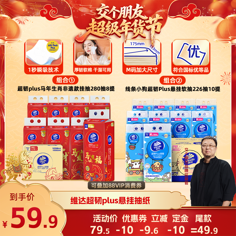 【交个朋友先加购 20日早10付定】维达春节限定线条小狗悬挂纸巾,洗护清洁剂/卫生巾/纸/香薰,悬挂式纸巾,淘宝优惠券,粉丝福利购,淘宝优惠卷