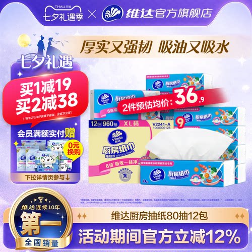 维达厨房抽纸80抽吸水吸油纸巾