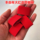 男女马年松紧大红皮带圈圈虎年红色腰带扣弹力皮带尾固定配件皮套