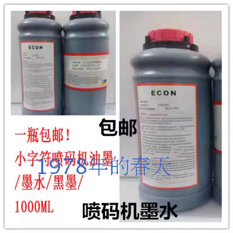 进口新威力liks爱捷南日石力华400ECON喷码机油通用油墨410型号43