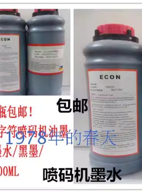 进口新威力liks爱捷南日石力华400ECON喷码机油通用油墨410型号43