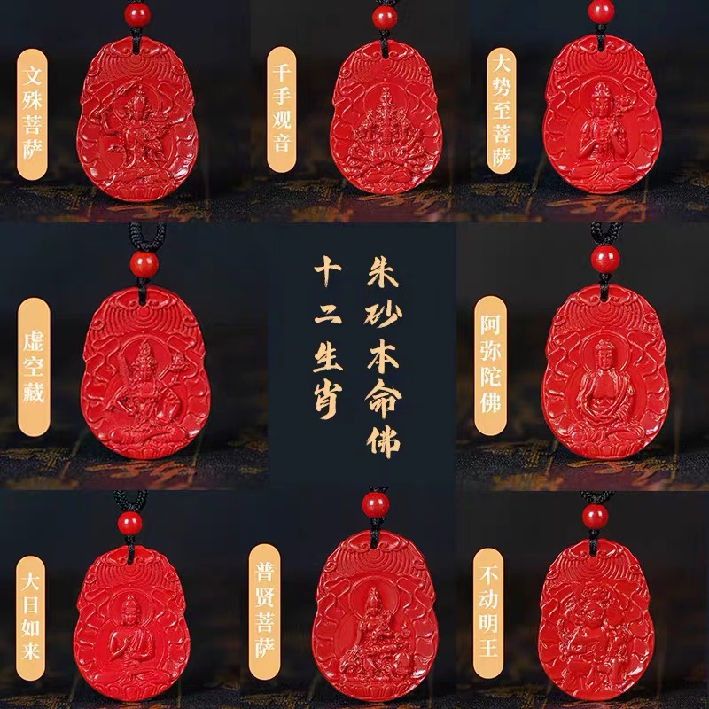 朱砂十二生肖守护神吊坠本命佛挂件本命年项链男女款