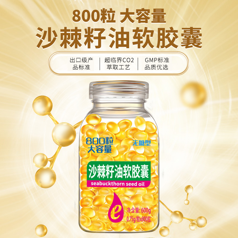 五峰慧果野生沙棘籽油沙棘油软胶囊天狮软胶囊品质800粒