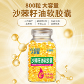 五峰慧果野生沙棘籽油沙棘油软胶囊天狮软胶囊品质800粒