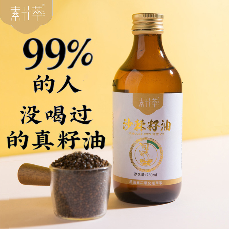 沙棘油250ml野外生沙棘籽油食用沙棘油正品沙棘籽油软胶囊原料