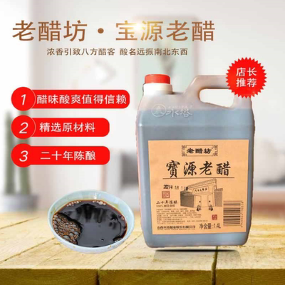 老醋坊宝源老醋二十年陈酿1.4L 手工醋 6度酸 水塔老陈醋山西特产