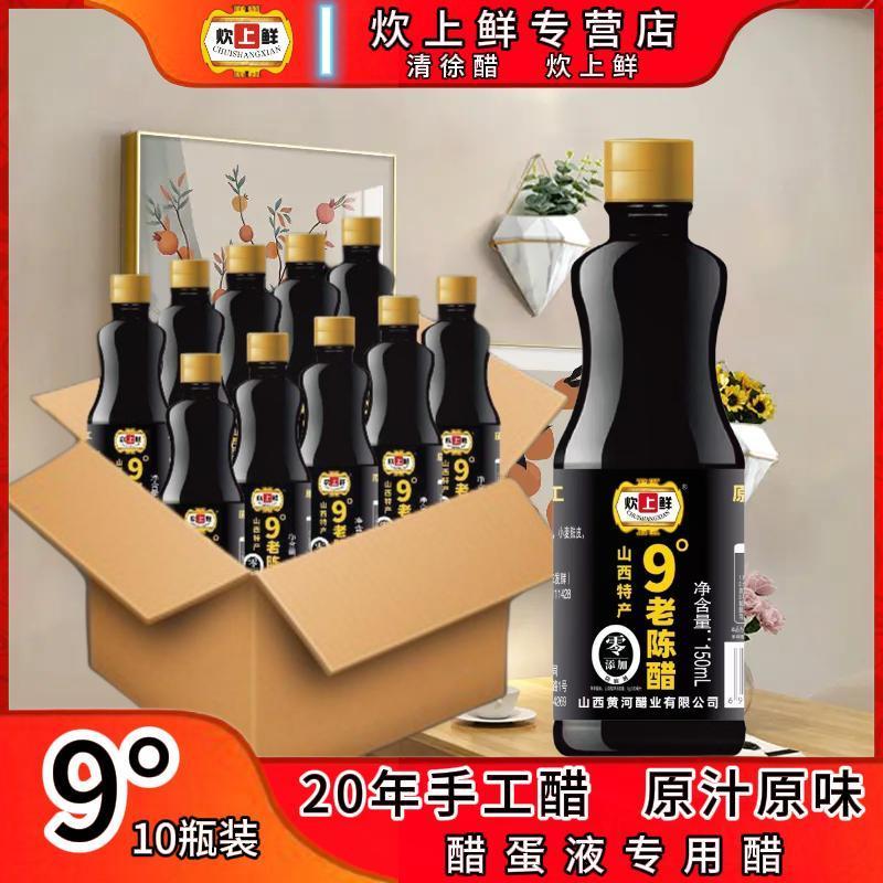 20年山西9度老陈醋 手工原浆 粮食酿造醋150ml*10瓶