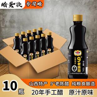 山西特产9度20年老陈醋150ml×10 炊上鲜 醋蛋液专用醋