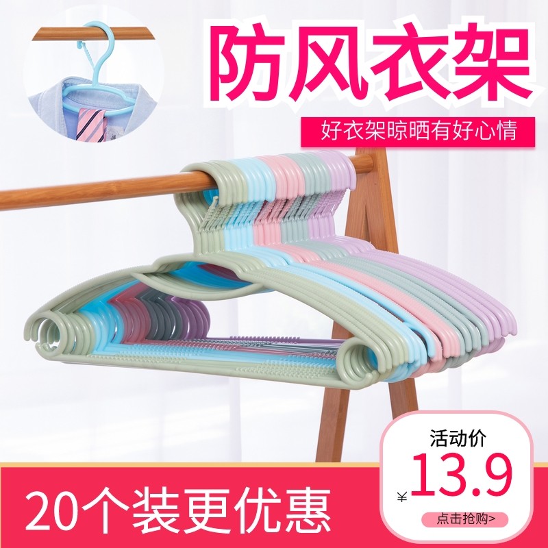 卡扣塑料无痕多功能晾晒防风衣架