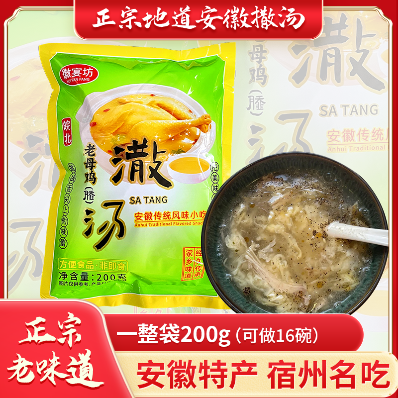 安徽特产宿州阜阳撒汤胡辣汤200g