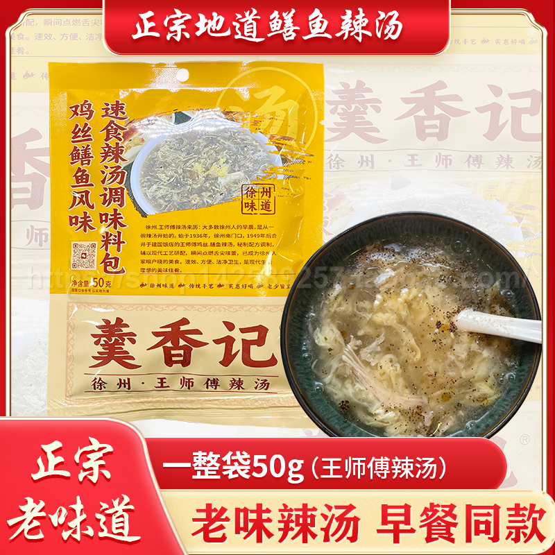 徐州特产鳝鱼鸡丝胡辣汤两来风味