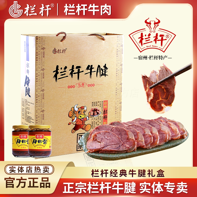 栏杆牛腱经典礼盒特产安徽宿州1240g熟食酱卤牛肉熟牛肉酱卤包邮