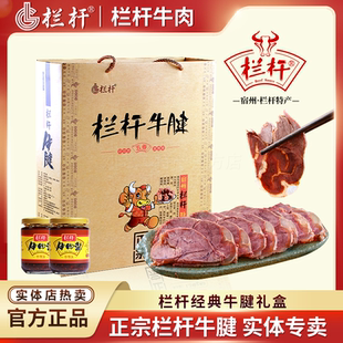 栏杆牛腱经典礼盒特产安徽宿州1240g熟食酱卤牛肉熟牛肉酱卤包邮