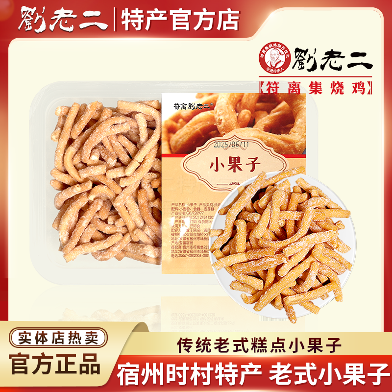 老式小果子蚂蚱腿 宿州时村特产金果棒老式徐州邳州手工糕点包邮