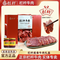 正宗安徽宿州特产栏杆牛肉礼盒1160g熟食酱卤牛肉包邮熟牛肉酱卤