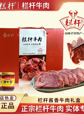正宗安徽宿州特产栏杆牛肉礼盒1160g熟食酱卤牛肉包邮熟牛肉酱卤