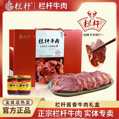 正宗安徽宿州特产栏杆牛肉礼盒1160g熟食酱卤牛肉包邮熟牛肉酱卤