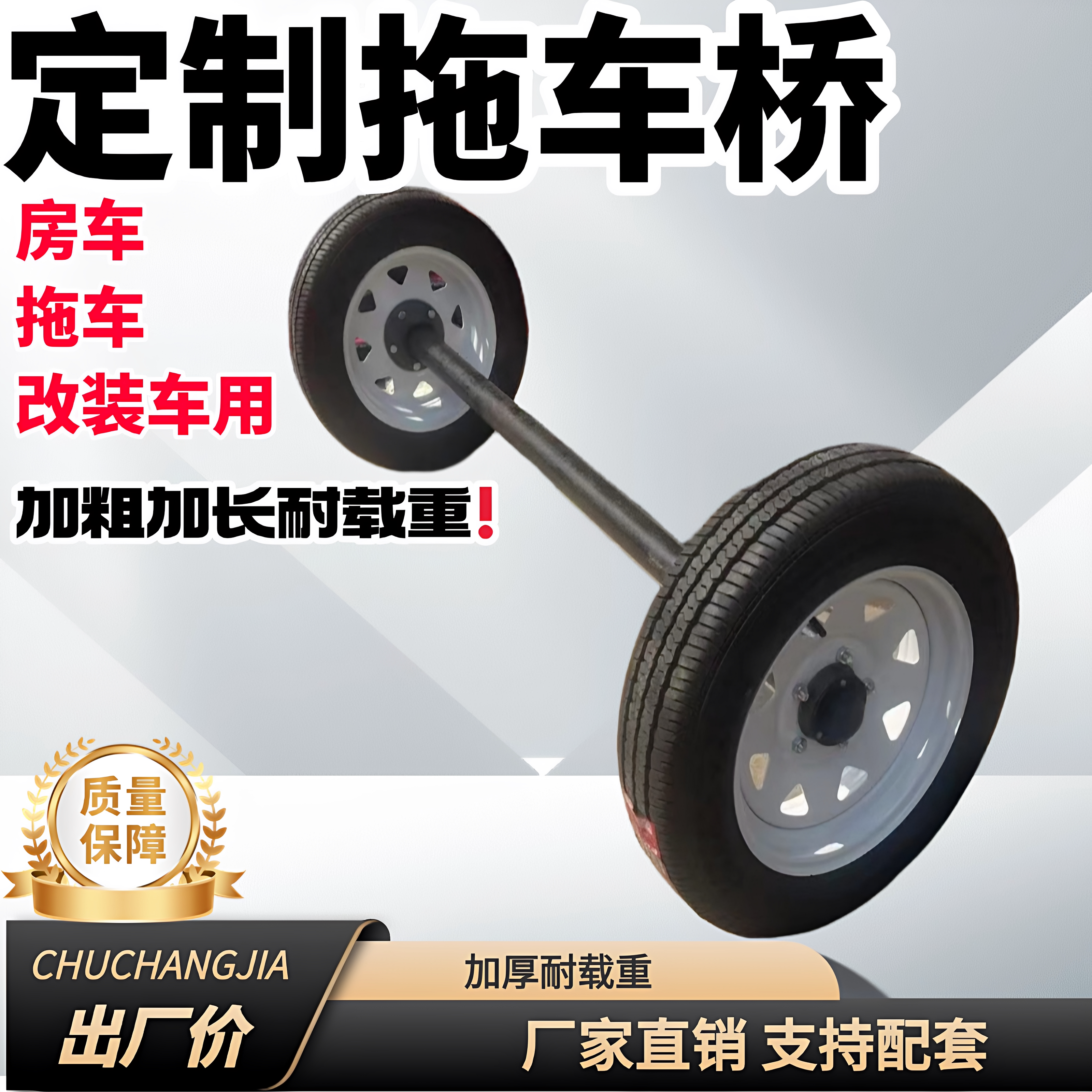 定制餐车动活动房改装车地盘轴拖车轮轴175/75r16朝阳真空轮胎带