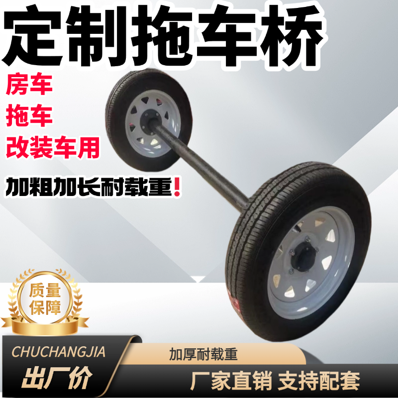 定制餐车动活动房改装车地盘轴拖车轮轴175/75r16朝阳真空轮胎带