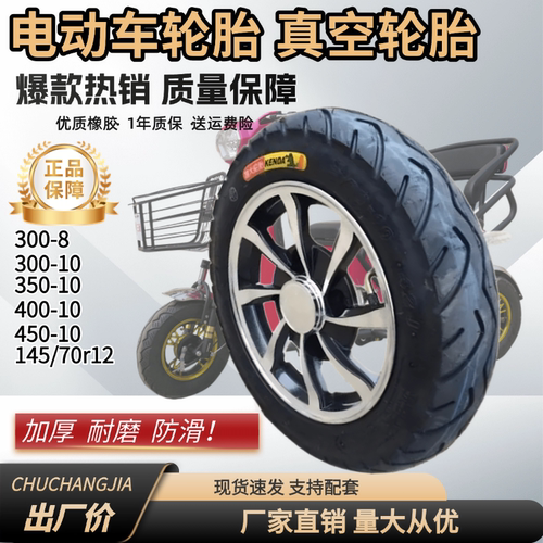 电动车胎外胎真空胎耐磨防滑