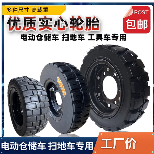 实心轮胎扫地机轮胎耐磨免充气