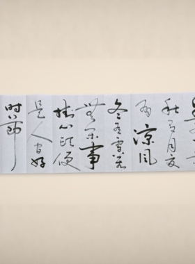 春有百花中国风草书毛笔字诗词手写书法慧开禅师无门关书房装饰画
